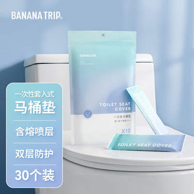 BANANATRIP disposable toilet seat cushion double-layer thickened (SMS grade) non-woven fabric, universal for hotels