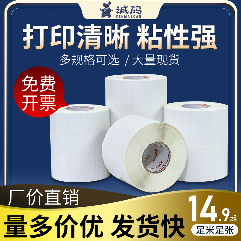 Label printer sticker bar code paper copper self-adhesive label paper E Series 70 80 wide 70*40 80*60 coated paper label blank commodity label sticker