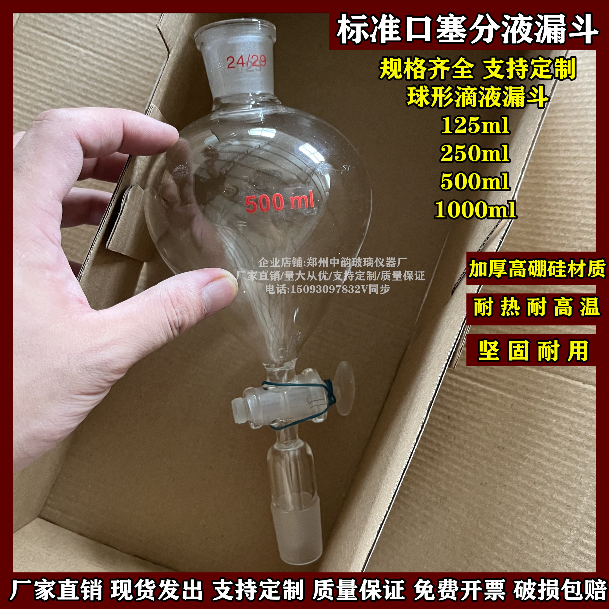 球形滴液漏标准磨口玻璃分液漏斗球形分液漏斗60/125/250/500ml