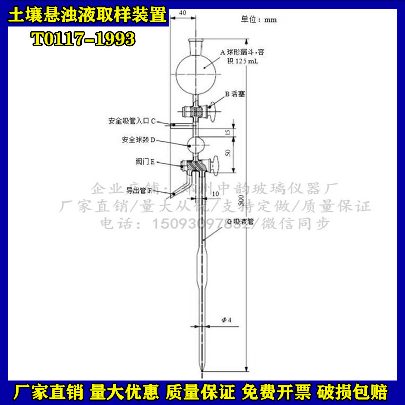 土壤悬浊液取样装置T0117-1993 土壤颗粒分析特制25ml移液管法