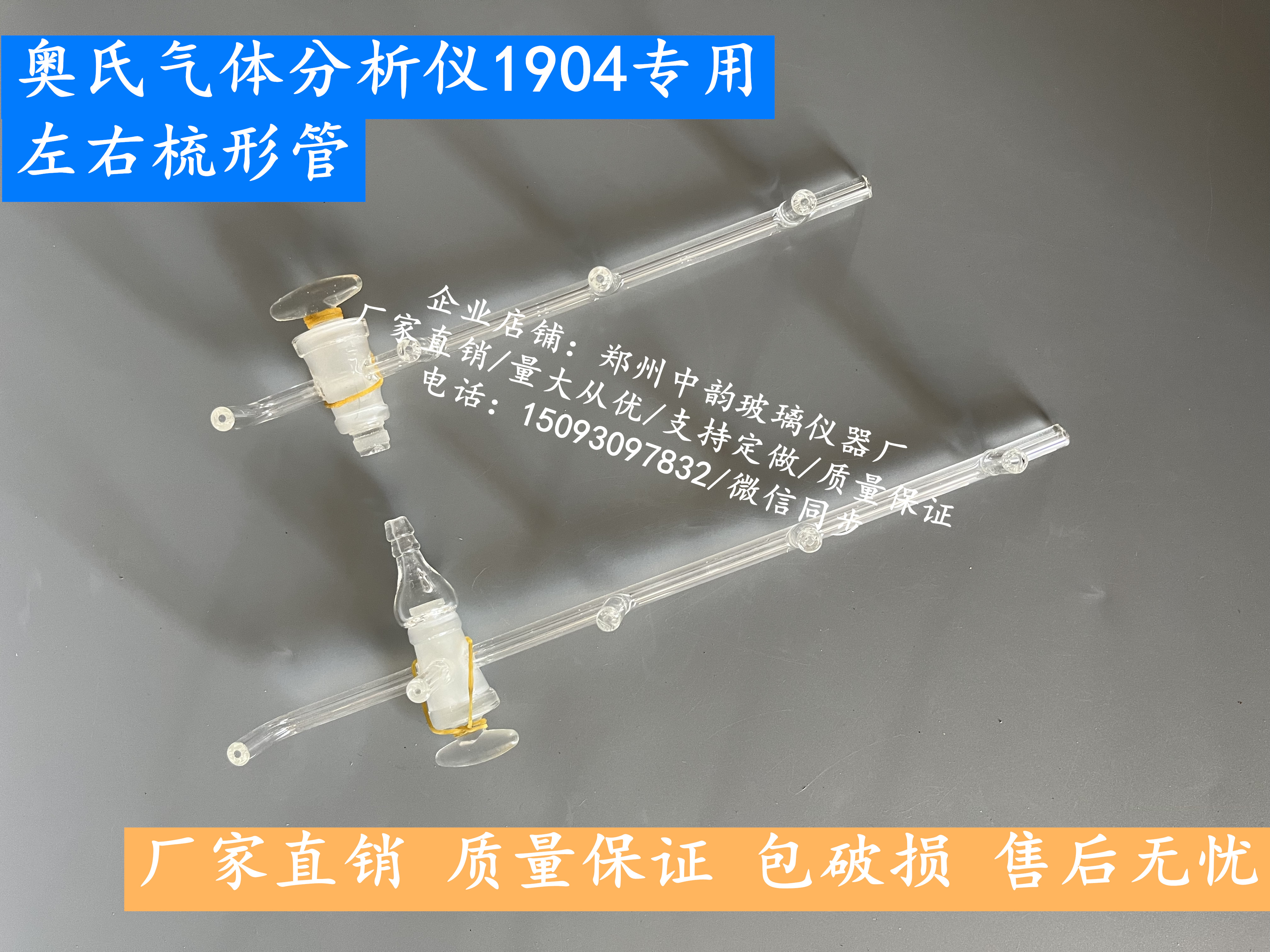 1904奥氏式气体分析仪配件左右梳形管梳型管定制玻璃仪器质量保证
