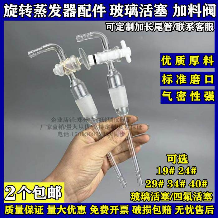 旋转蒸发仪配件加料阀玻璃活塞四氟活塞19#34#40放气阀门加料活塞