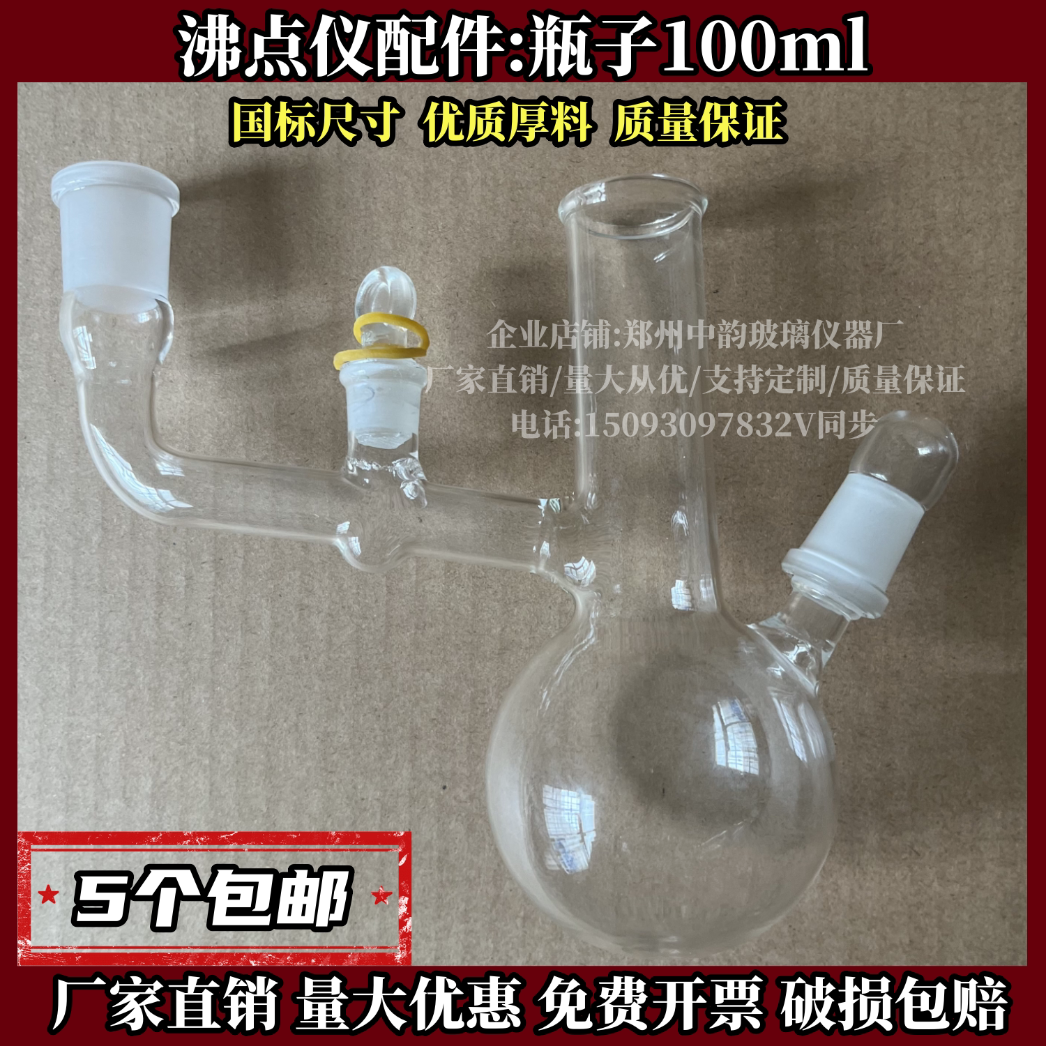 沸点仪沸点实验装置防冻液测试仪器发动机冷却液测定法100ml分体