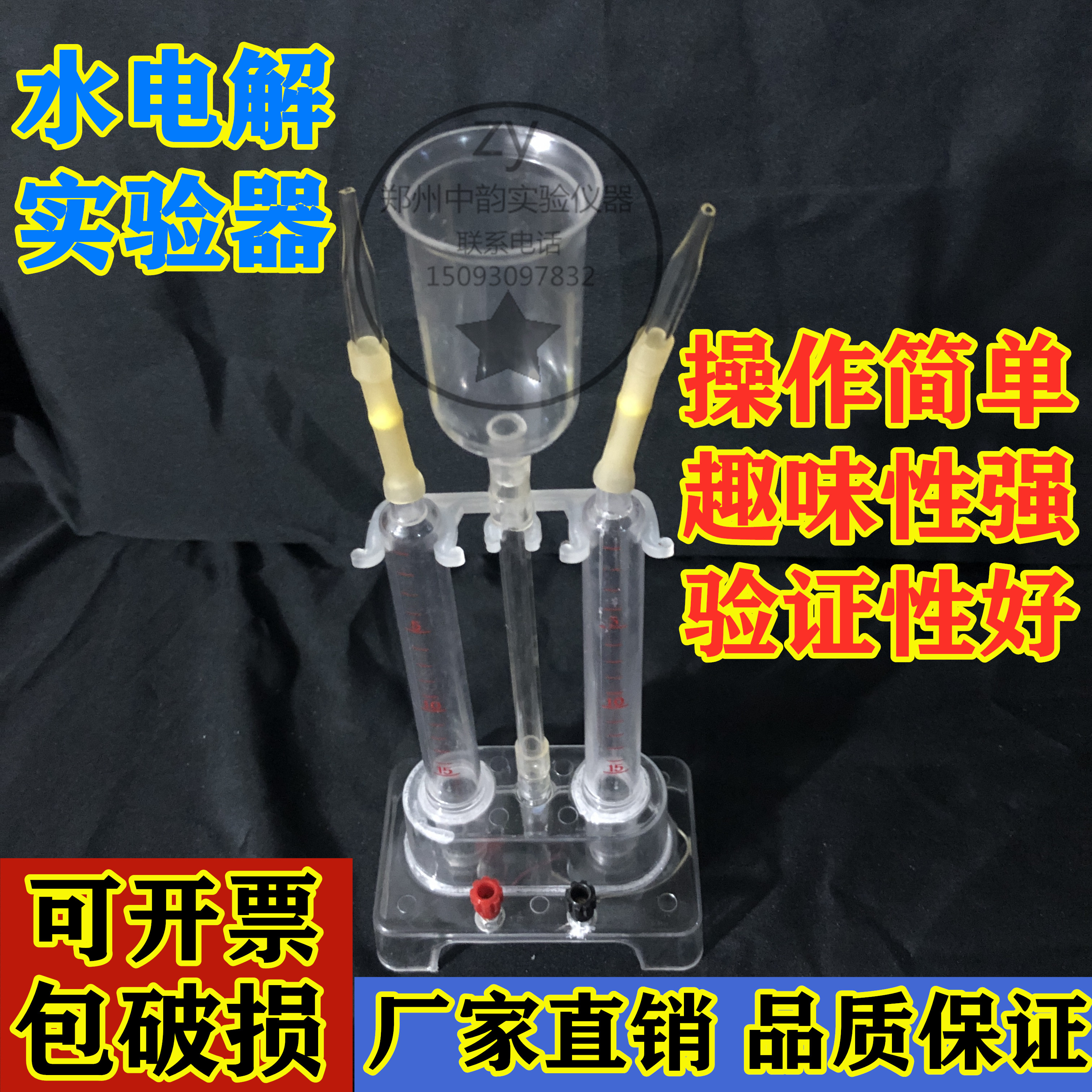 J26002水电解实验器 水的电离分解 电解水取氢气氧气装置化学实验