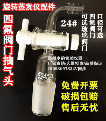 玻璃具塞四氟弯接头 抽气接头14#19#24# 可定做 玻璃活塞