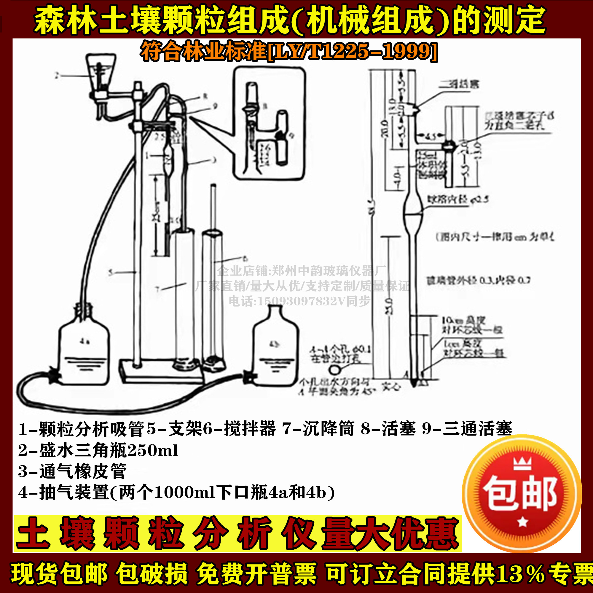 LY/T1225-1999土壤颗粒分析测定仪颗粒分析吸管装置环保检测装置