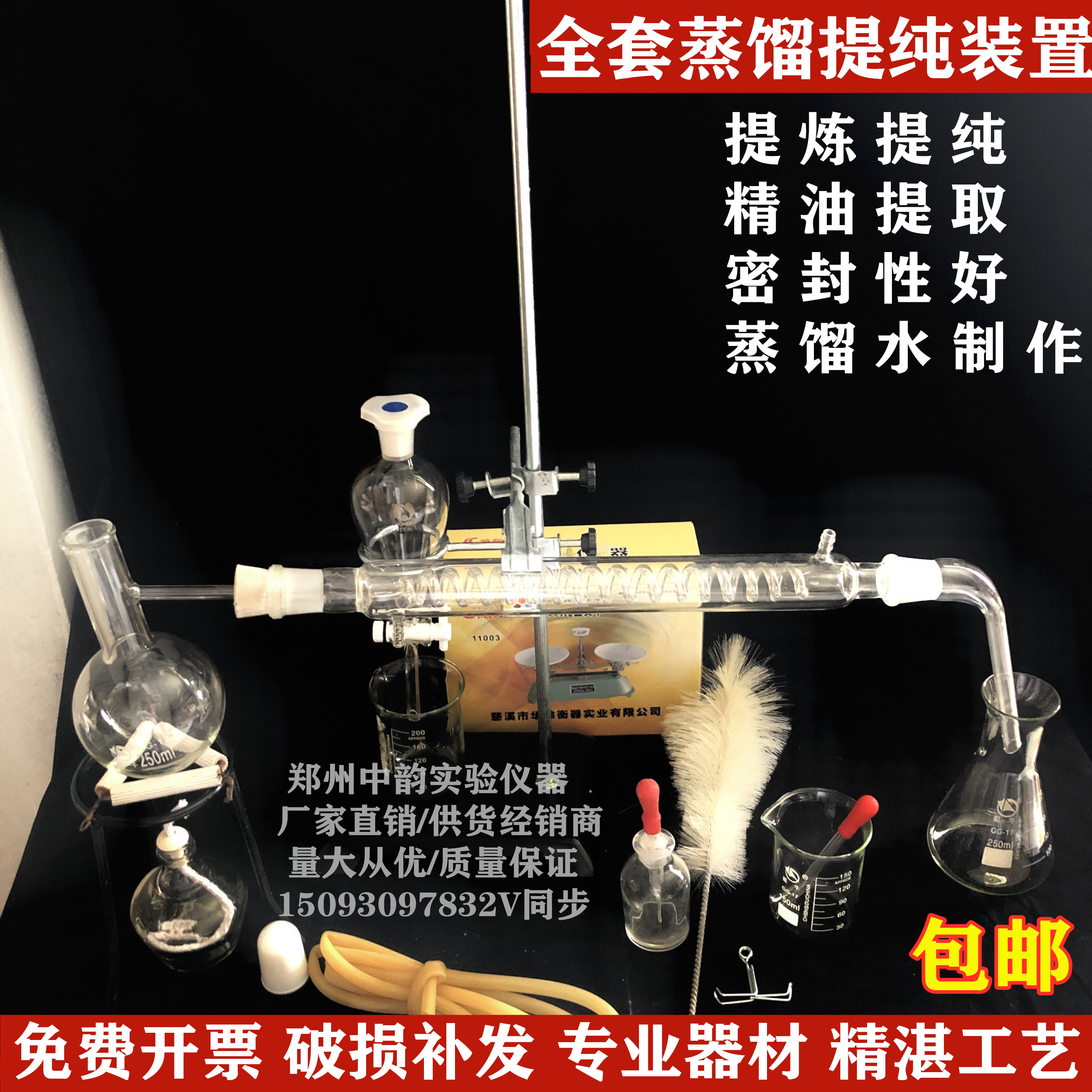 初高中化学实验全套蒸馏装置花瓣纯露提纯精油提炼蛇形冷凝管蒸馏