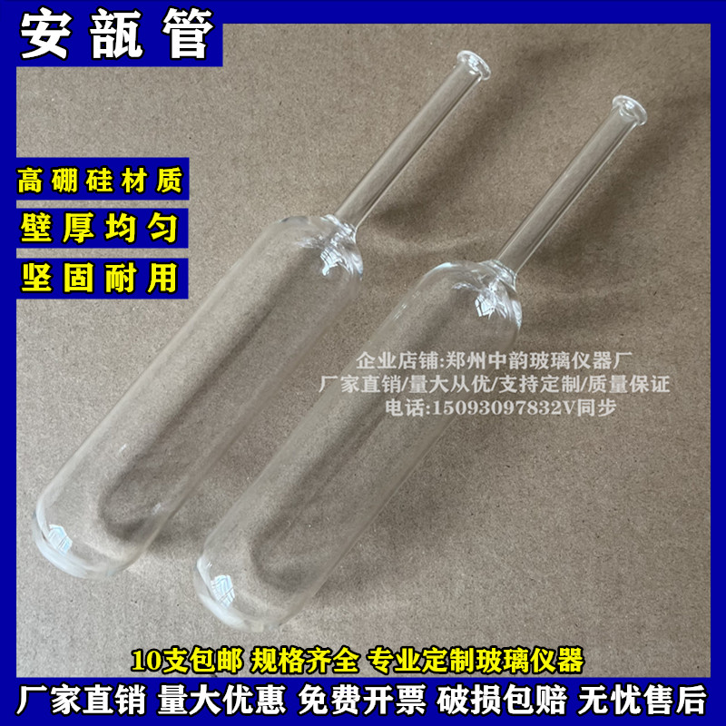 安瓿瓶 圆底溶剂干燥安瓿瓶 厚壁均匀耐高温加厚高硼硅支持定制
