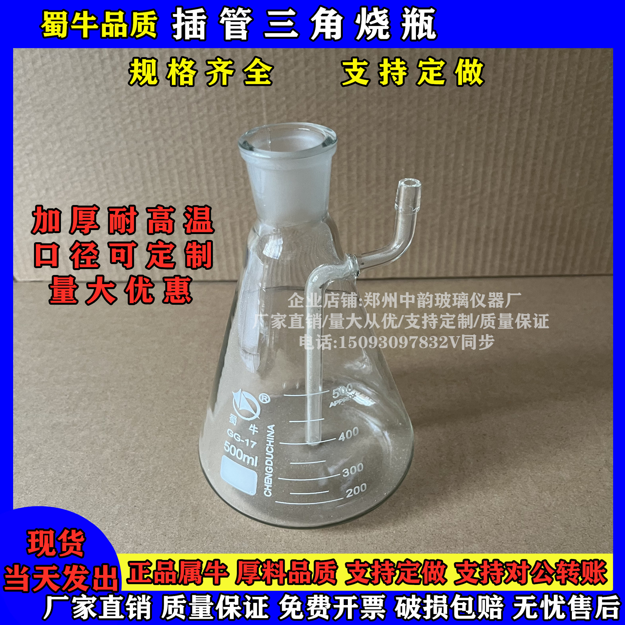 插管三角烧瓶100/250/500ml磨砂口24#精密仪器回流装置用蒸馏烧瓶