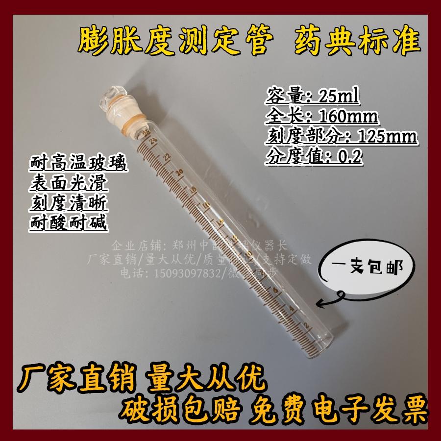 膨胀度测定管药典专用25ml 分度0.2ml药典膨胀测定玻璃试管耐高温