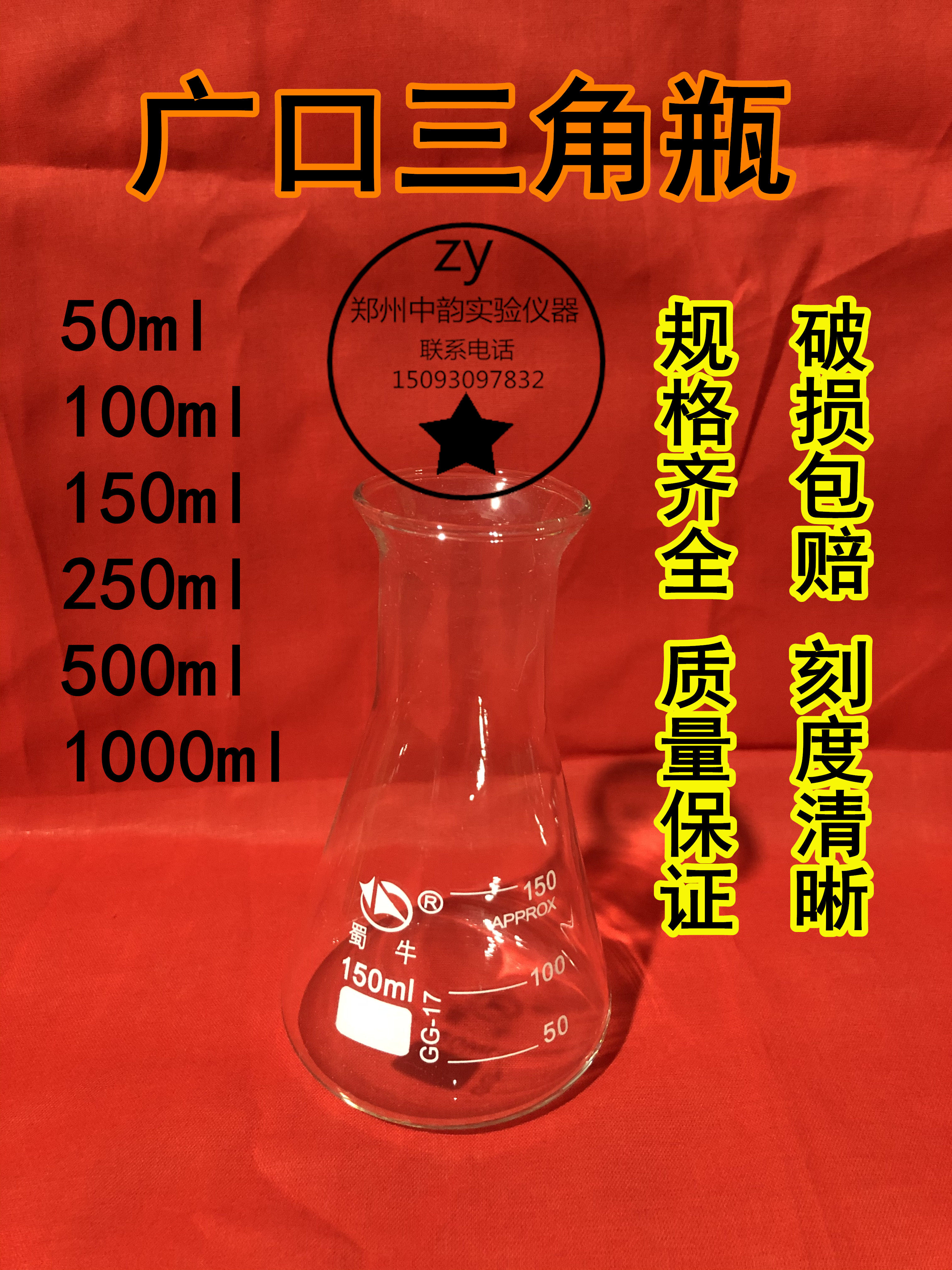 锥形瓶150ml 玻璃三角烧瓶 蜀牛三角瓶150ml 规格齐全质量保证