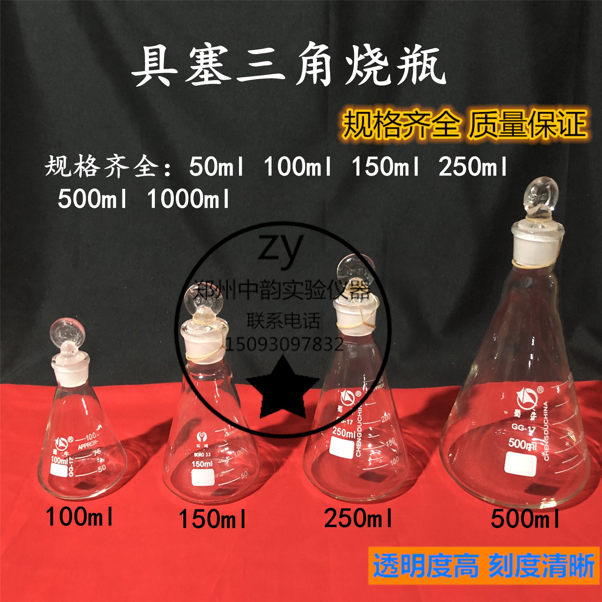 具塞三角烧瓶250ml玻璃具塞锥形瓶 规格齐全 50ml-1000ml均有现货