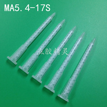 Production MA5 4-17S Static mixing pipe bayonet type mixing pipe AB rubber cylinder mixed glue nozzle AB mixed rubber pipe glue gun