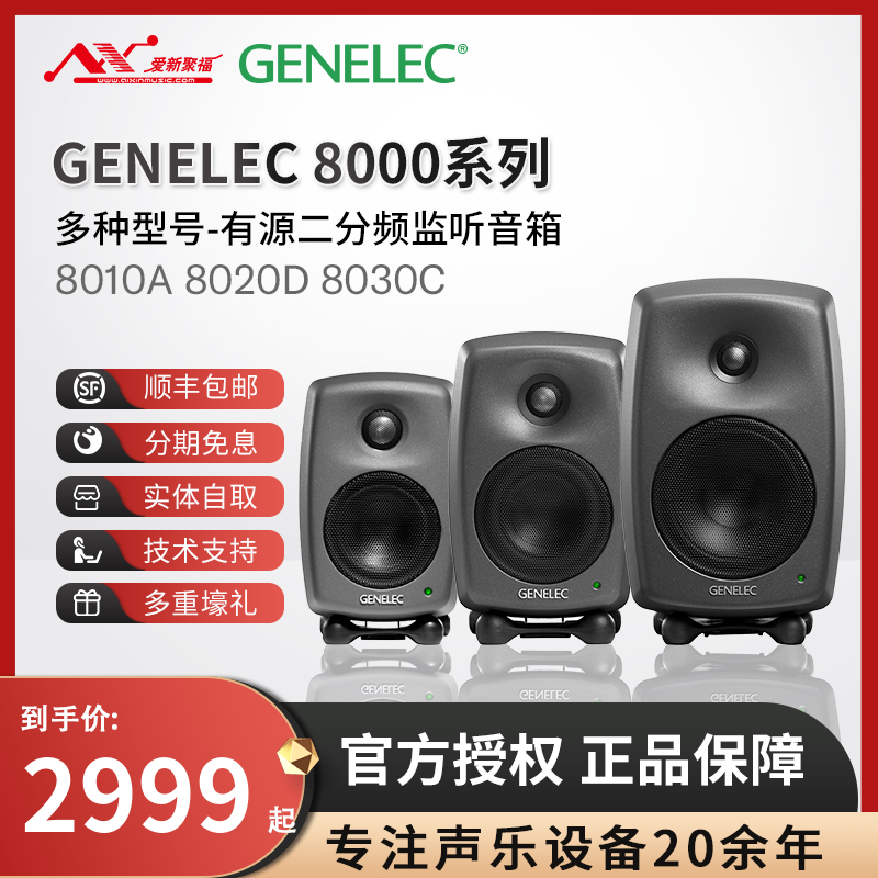 Genelec Zhenli Monitor Speaker 8010A 8020D 8030C Active 2-Way Professional Studio Audio