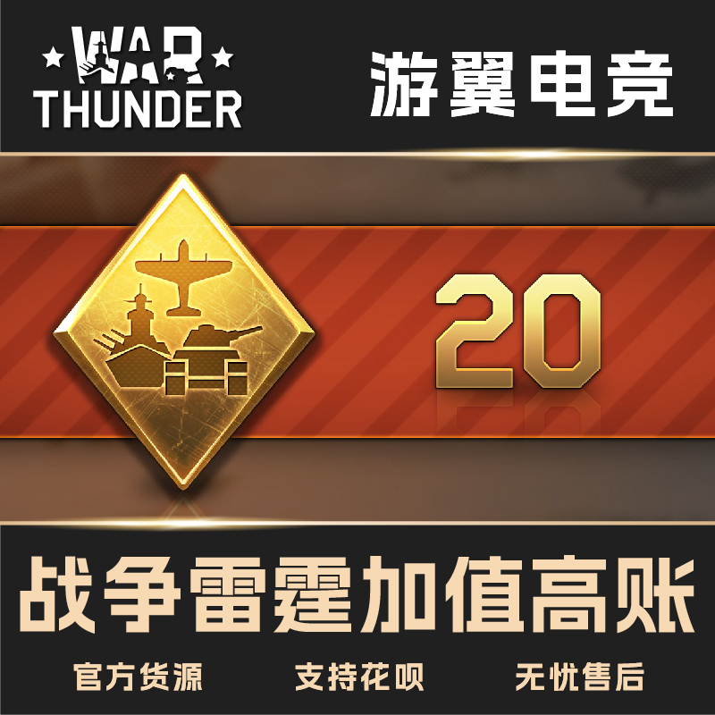 War Thunder War Thunder 20-Day Premium Subscription Youyi Esports
