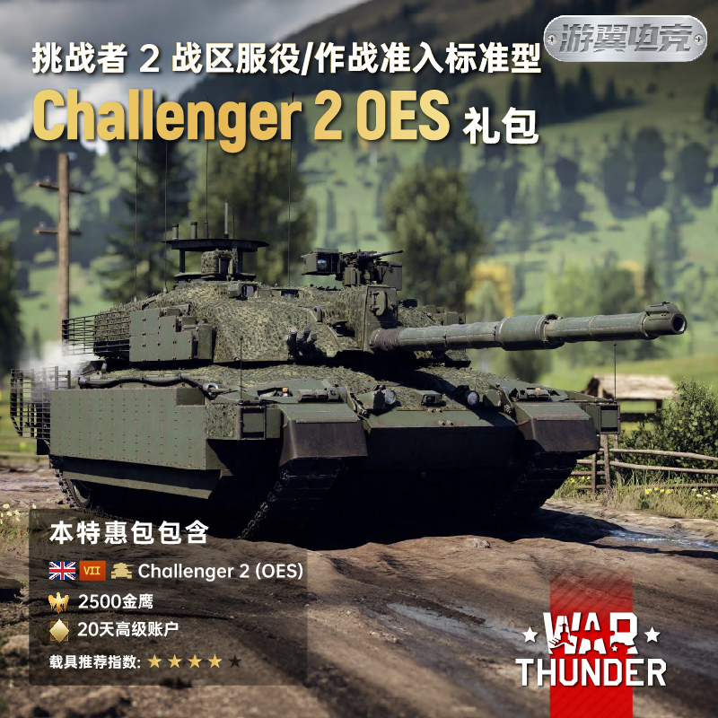War Thunder British Challenger 2 Oes Challenger 2 Oes Gift Pack War Thunder British Challenger 2 Oes Challenger 2 Oes Gift Pack