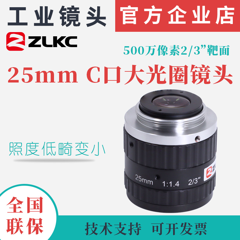 5 MPC Industrial Lens 25mm Camera Lens No distortion camera FA Machine Vision 2 3 inches