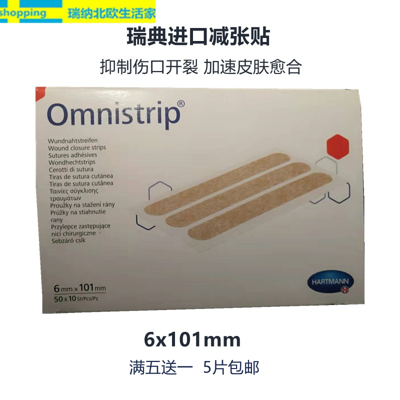 Spot Germany minus posting of Omnistrip scarring adhesive tape free of crack and cracking small number 1 sheet 10 Article 6x101mm-Taobao