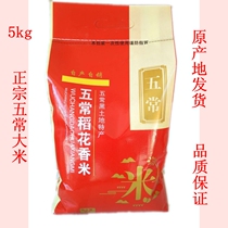 Heilongjiang authentic Wuchang rice flower fragrance rice farmhouse self-produced northeast rice new rice ordinary pack 5 kg