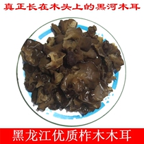 Premium Northeast specialty black fungus Heilongjiang Heihe tussah fungus dry goods 500g