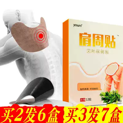 Shoulder patch, cervical spine, bone stick, shoulder pain, joint paste, moxa leaf paste, moxibustion paste