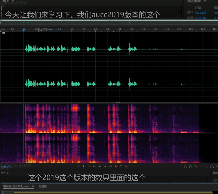 【音频处理】AU音频音乐录音编辑剪辑特效处理制作中文视频教程