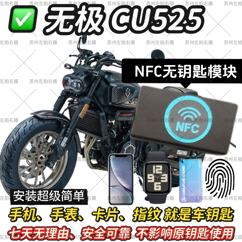Nfc Keyless Module Specifically for Wuji Cu525, a Mobile Phone and Fingerprint Can Serve as a Car Key, Eliminating the Fear of Losing the Key Nfc Keyless Module Specifically for Wuji Cu525, a Mobile Phone and Fingerprint Can Serve as a Car Key, Eliminating the Fear of Losing the Key