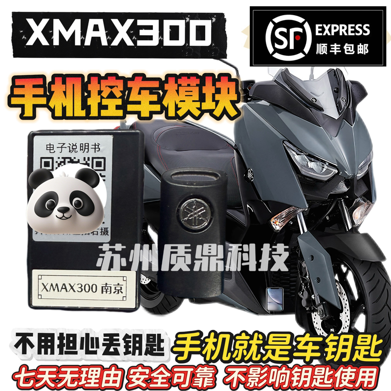 Suitable for Yamaha Xmax300 Mobile Phone Control Keyless Entry Module, the Mobile Phone Is the Car Key Suitable for Yamaha Xmax300 Mobile Phone Control Keyless Entry Module, the Mobile Phone Is the Car Key