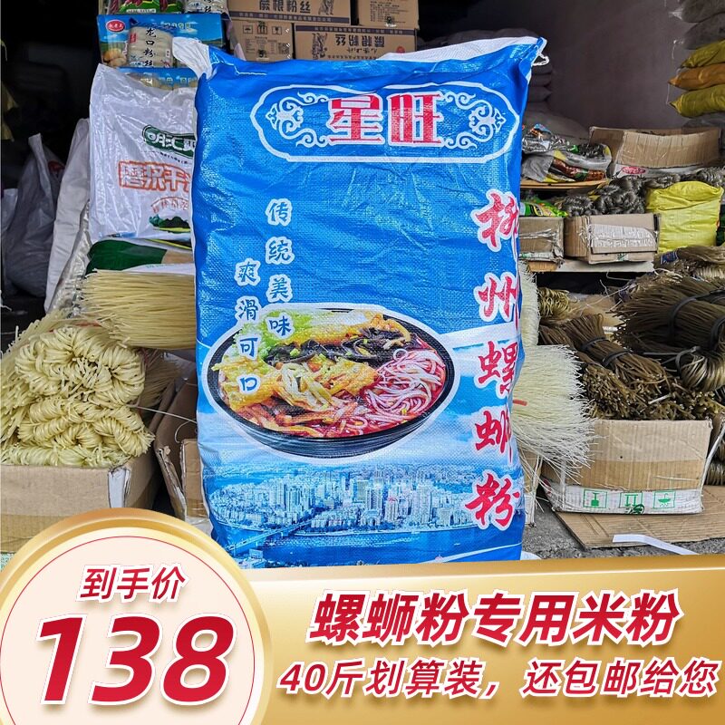 40 pounds of authentic snail powder special dry rice flour Bulk rice flour Dry Q bomb smooth Guangxi specialty Guilin rice flour