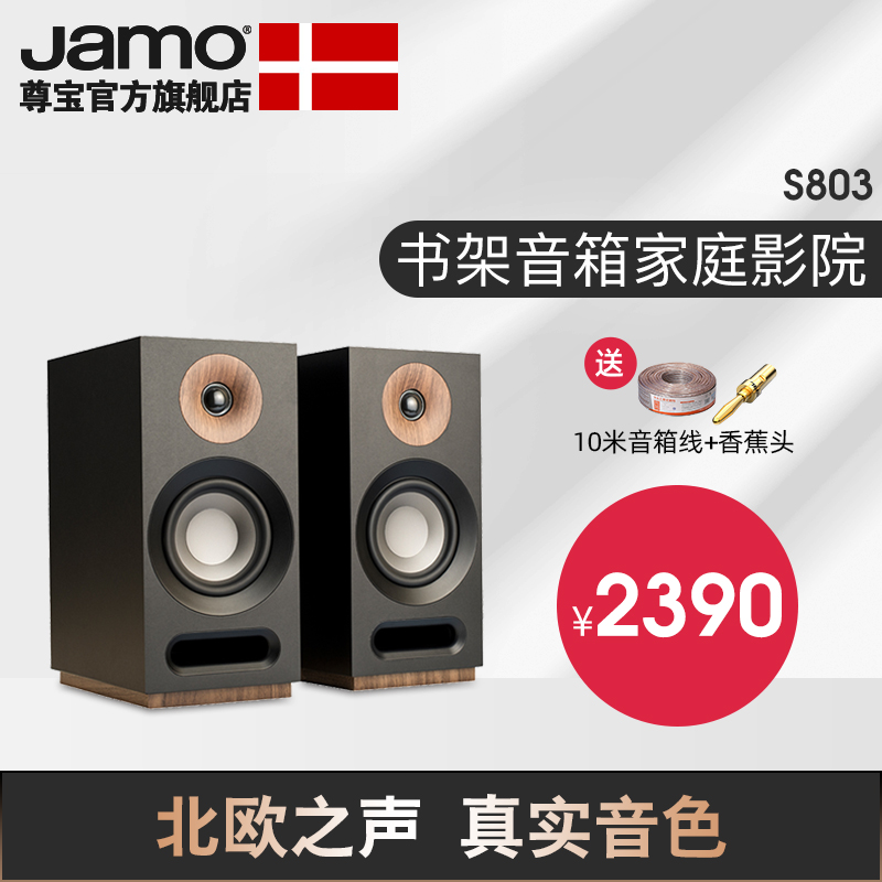 Jamio Zumbao S803 Fever Hi-Fi Acoustic Passive Bass High Fidelity Bookshelf Type Horn Family Cinema