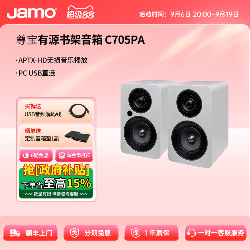 Jamo Denmark C705Pa Desktop Active Audiophile-Grade Hifi Bookshelf Speakers Bluetooth Speakers for Home Use, a Pair