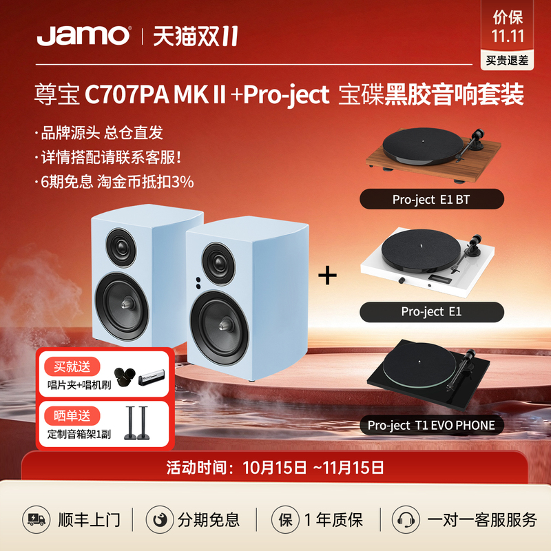 Zunbao C707Pa First/Second Generation Audio System Paired with Baodi Vinyl Record Player E1/T1 Hot-Selling Popular Set