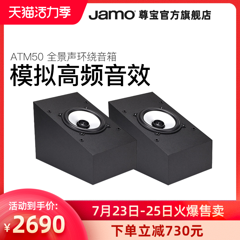 Jamo ATM50 ATMOS Reflective Surround Speaker Sound