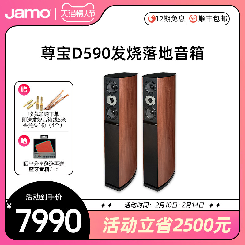 Jamio Denmark Zunbao D590 Home Cinema TV Fever ground front main speaker Home HIFI Sound 