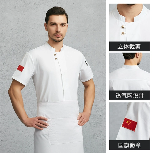 Шеф-повар костюм с короткими рукавами в воздухопроницаемом гостиничном ресторане задний кухня высококачественная индивидуальная индивидуальная дышащая сетевая работа