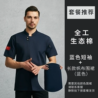 Синий фартук, короткий рукав