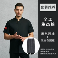 Черные короткими рукавами + черно-белый фартук с одной строкой две кнопки