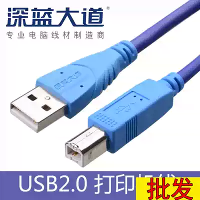 Deep Blue Avenue high-speed usb2 0 printer line data extension line usb printing line connection line 1 5 meters