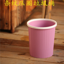 Household large pressure ring stripe trash can round paper basket Bedroom kitchen bathroom lidless garbage can