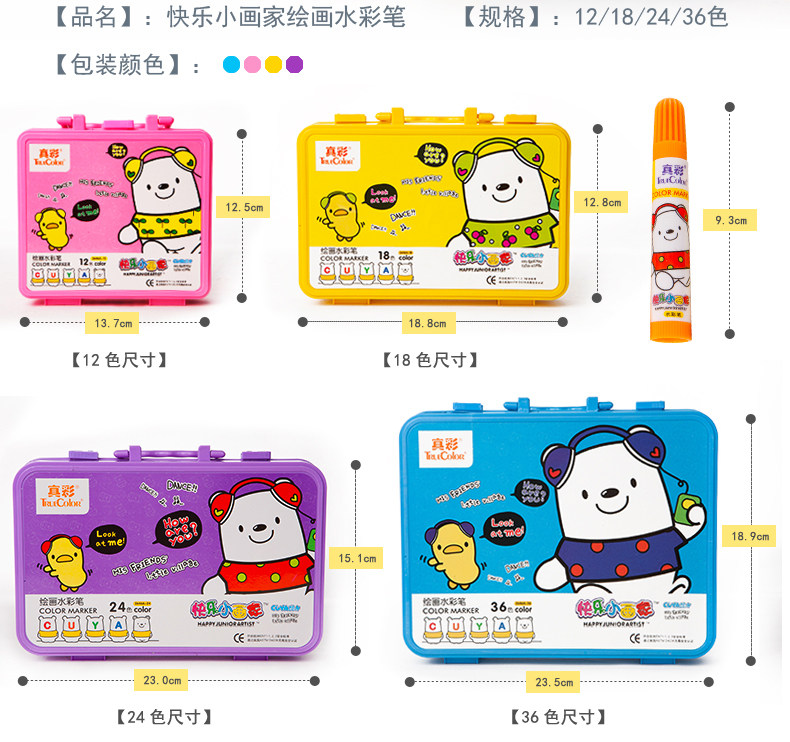 真彩手提绘画水彩笔 儿童学生绘画彩笔12/18/24/36色画画笔WM108 真彩手提绘画水彩笔 儿童学生绘画彩笔12/18/24/36色画画笔WM108