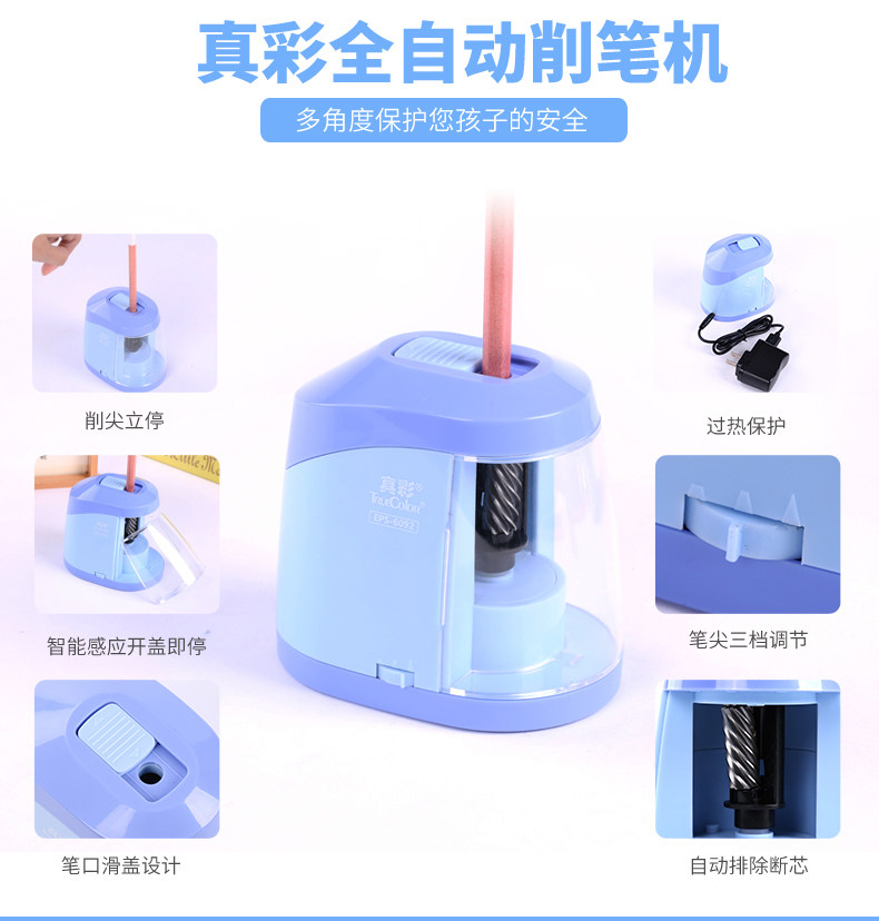 真彩学生电动削笔器卷笔刀全自动铅笔刀儿童刨笔机转笔刀EPS-6091