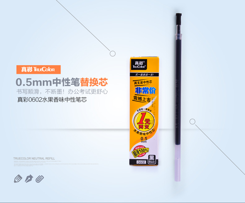 真彩中性笔笔芯全针管0.5黑色 水笔替芯0602