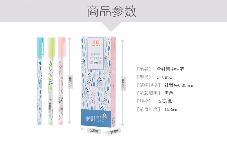 真彩全针管中性笔0.35创意可爱小清新学生用黑色水笔GP6953 真彩全针管中性笔0.35创意可爱小清新学生用黑色水笔GP6953