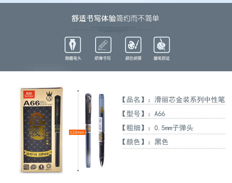 真彩中性笔子弹头0.5黑色水笔商务签字笔A68 真彩中性笔子弹头0.5黑色水笔商务签字笔A68