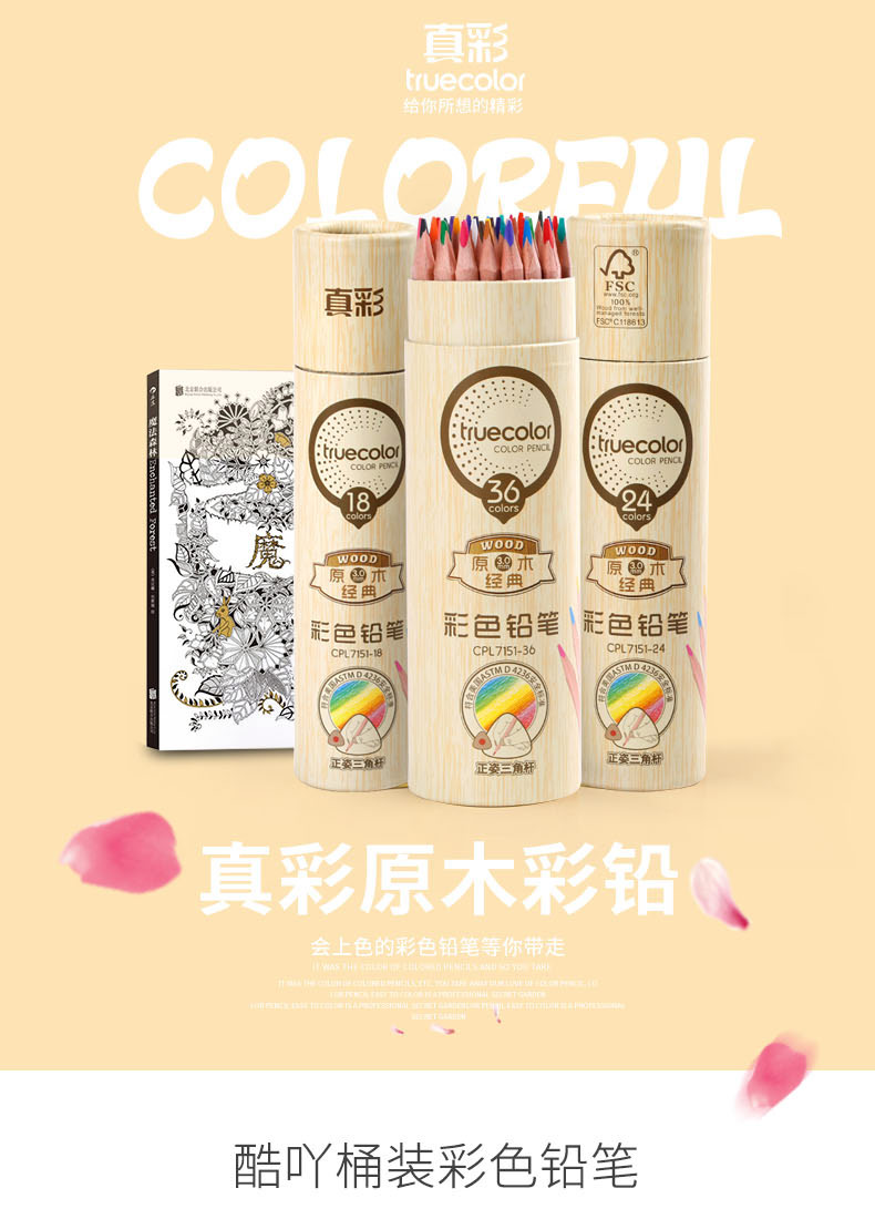 真彩彩色铅笔36色水溶性彩铅48色绘画笔手绘套装PL7151 真彩彩色铅笔36色水溶性彩铅48色绘画笔手绘套装PL7151