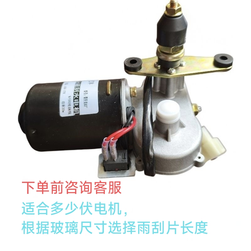 Tricycle Wiper Motor Long Shaft Wiper Motor 7.5cm Wiper Arm Wiper Two Wiper Blades