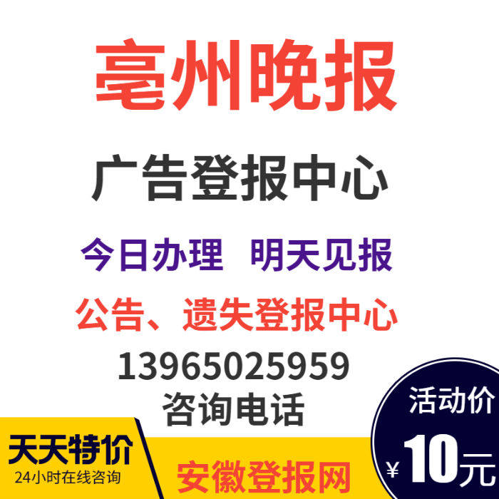 Anhui Bozhou Evening News Daily Chapter Bills Birth Certificate Lost and Reduced CapitalEnvironmental Impact Assessment Public Court Announcement Published