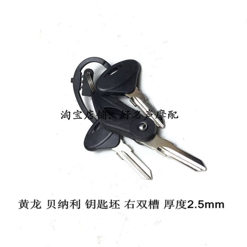 Applicable Huanglong BJ600 300GS BN TNT Red Baolong 150-29 locomotive folding key blank lock embryo