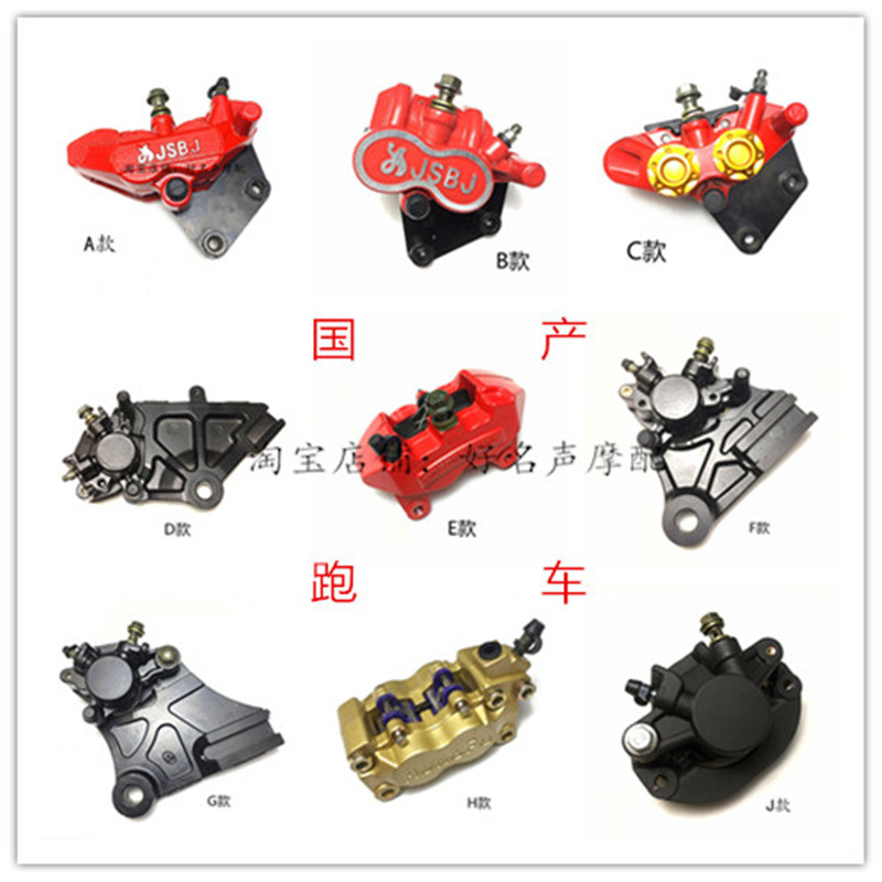 Applicable imitation game Golden Eagle Horizon treasure eagle Jinjie 250 little Ninja Yongyuan 350 War Falcon rear lower pump disc brake pump