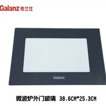 Galanz microwave oven light wave oven G90F23CN3PV-BM1 door glass panel door window panel door front glass